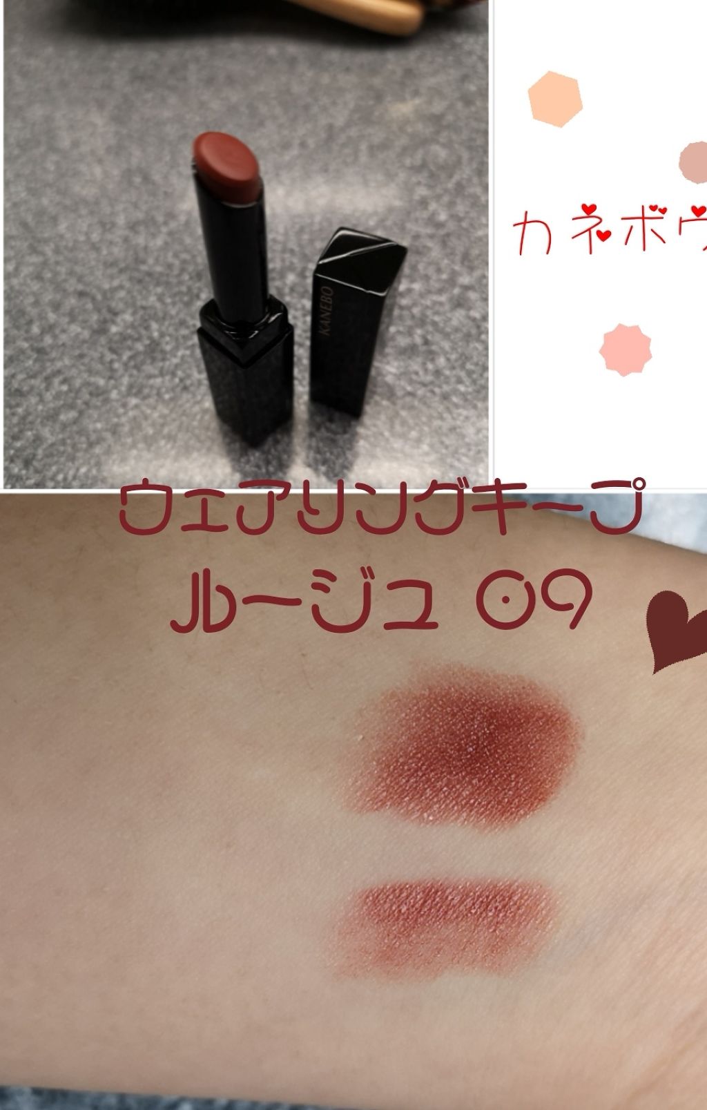 カネボウ ウェアリングキープルージュ/KANEBO/口紅を使ったクチコミ(1枚目)