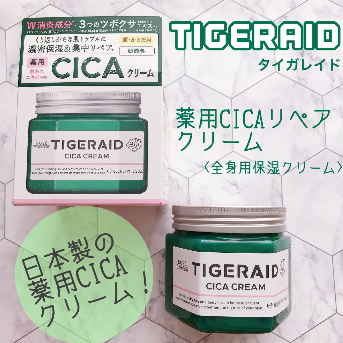 薬用CICAリペア クリーム/タイガレイド/フェイスクリームを使ったクチコミ(1枚目)