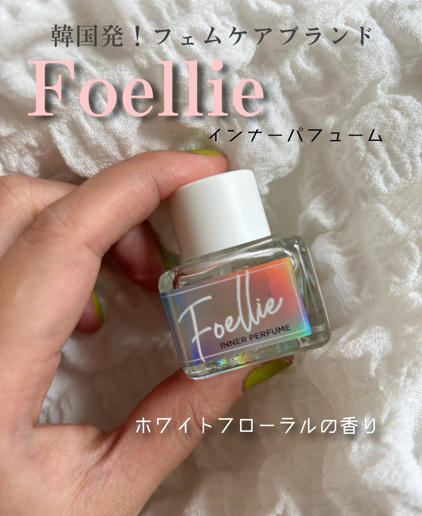 フォエリー インナーパフューム シトラスフルールの香り/Foellie/香水(その他)を使ったクチコミ(1枚目)