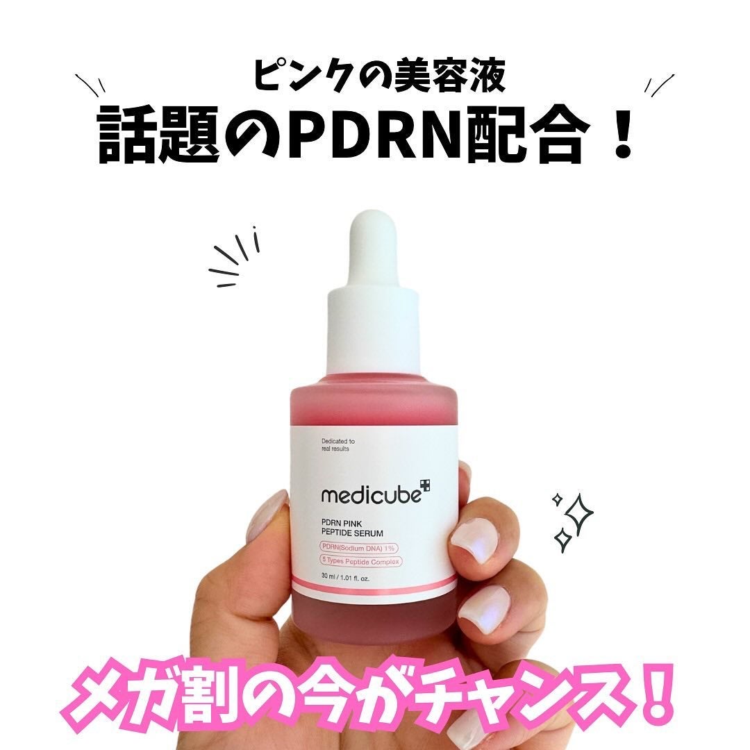 PDRNピンクアンプル PDRN 10,000ppm配合/MEDICUBE/美容液を使ったクチコミ(1枚目)