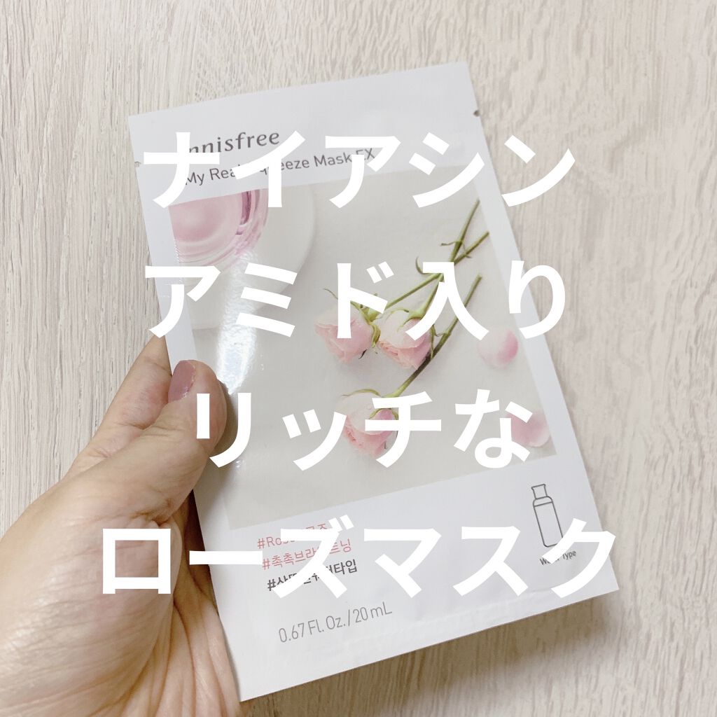 マイリアル スクイーズ マスクシート RS/innisfree/シートマスク・パックを使ったクチコミ（1枚目）