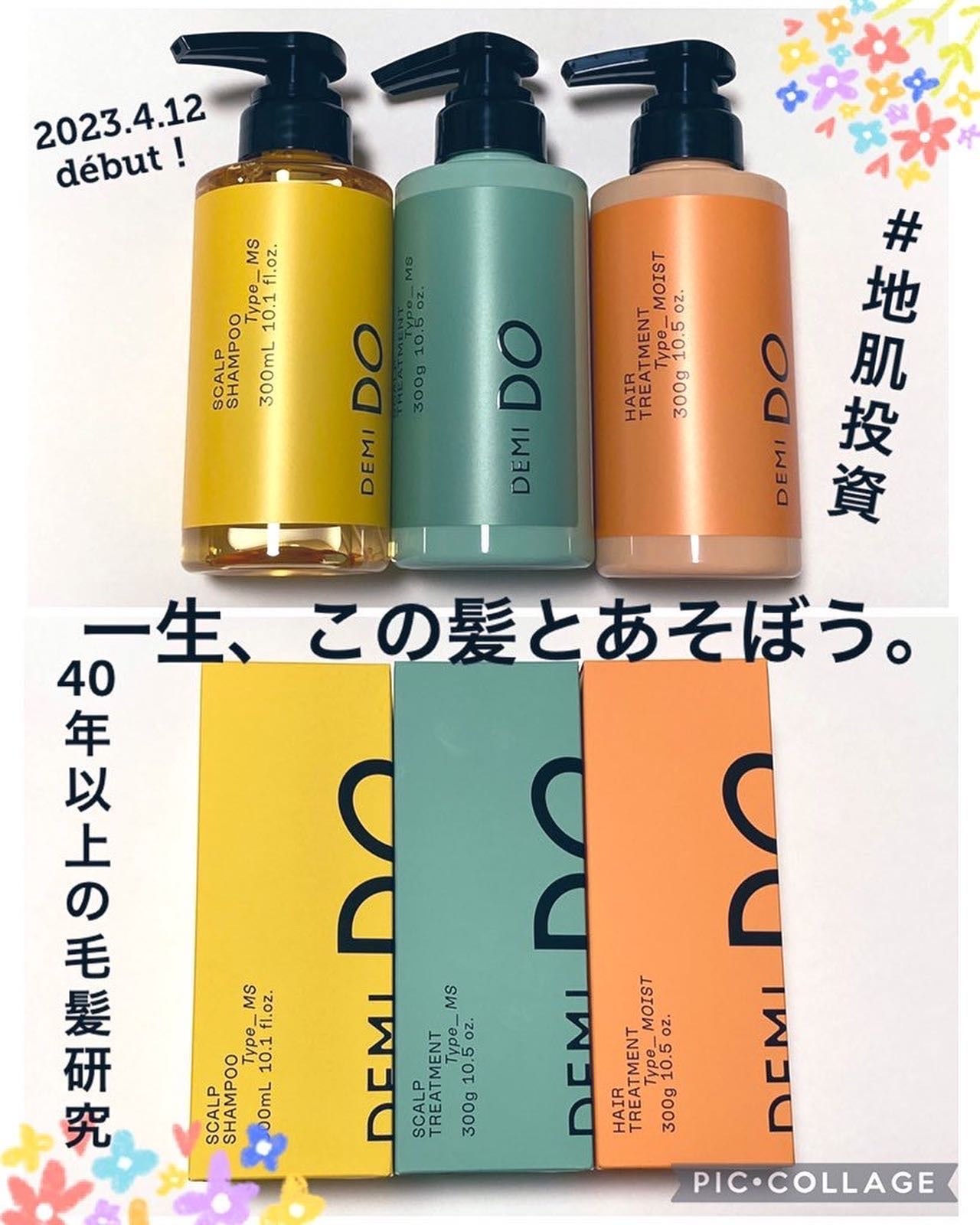 スカルプシャンプー/ トリートメント タイプ MS/DEMI DO/サロンシャンプーを使ったクチコミ(1枚目)