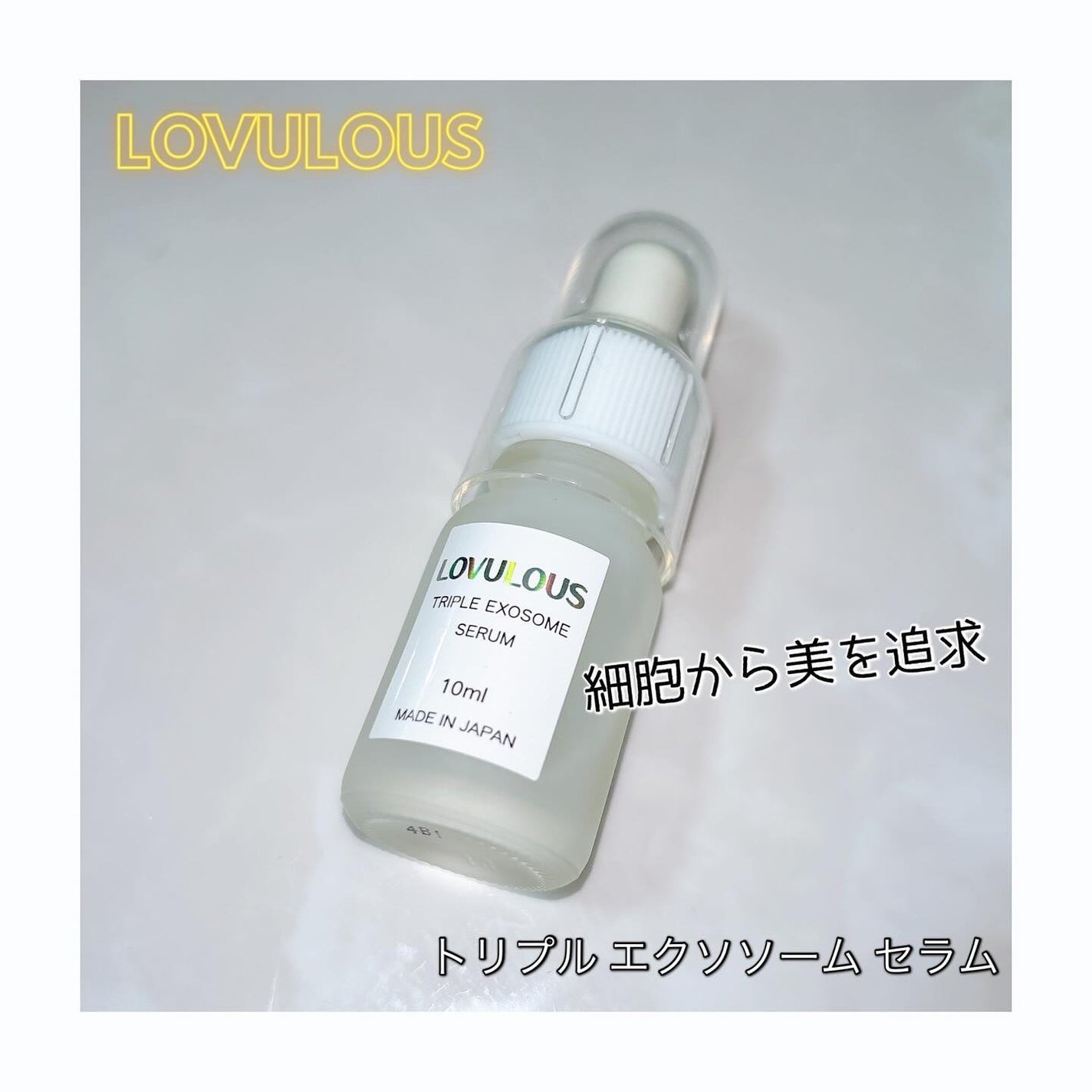 トリプルエクソソームセラム/LOVULOUS/化粧水を使ったクチコミ(1枚目)