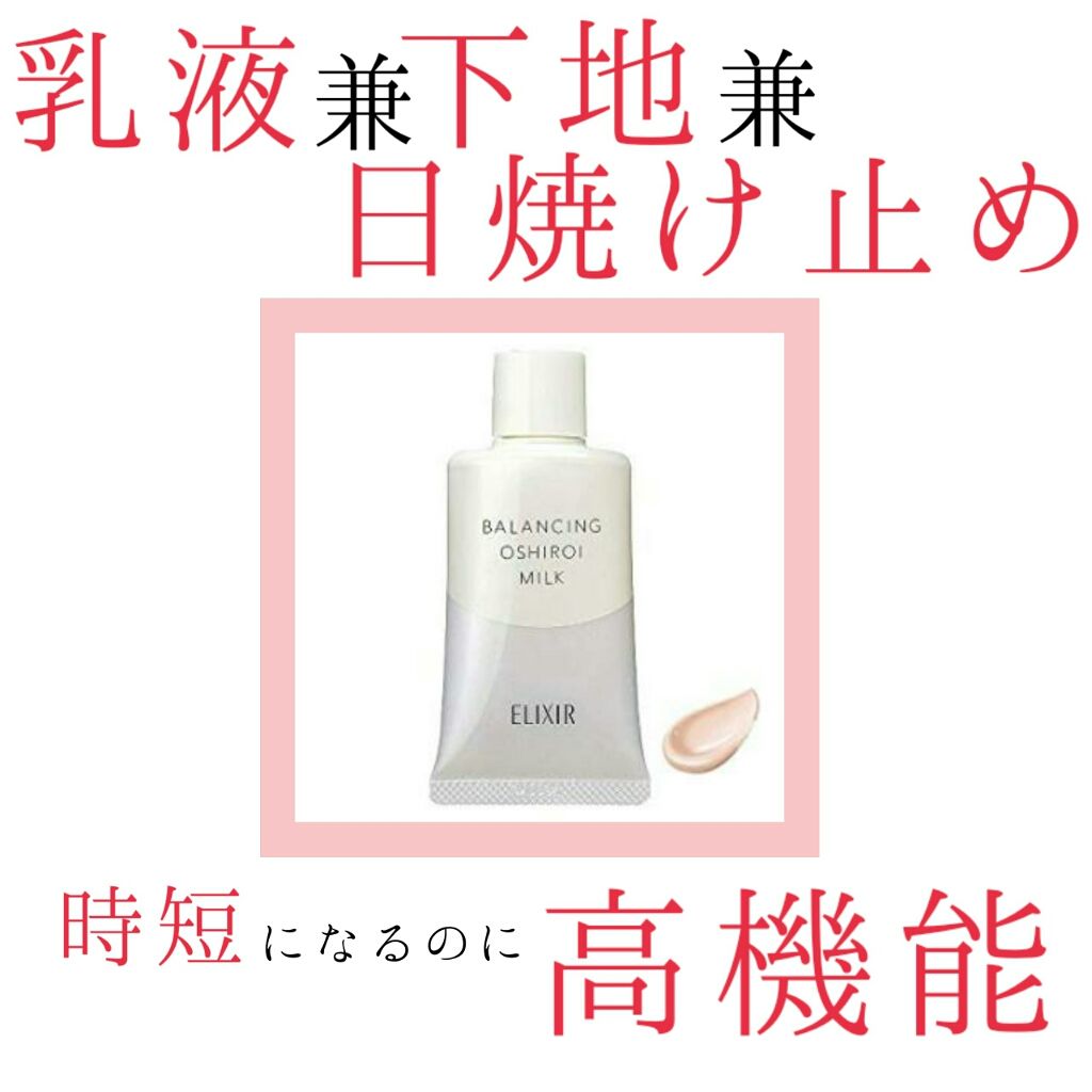 エリクシール ルフレ バランシング おしろいミルク/エリクシール/乳液を使ったクチコミ(1枚目)
