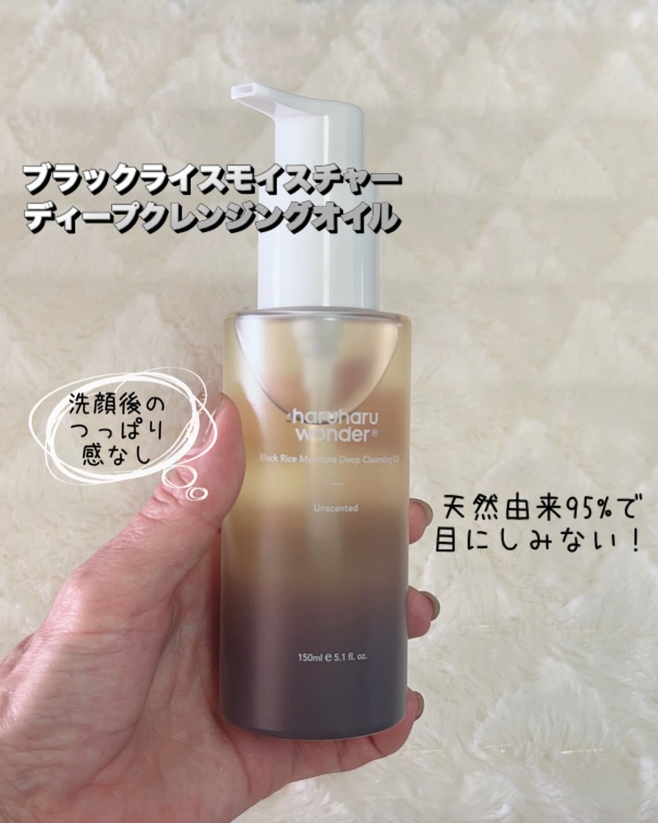 ブラックライス　モイスチャー　ディープクレンジングオイル/haruharu wonder/オイルクレンジングを使ったクチコミ（2枚目）