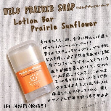 ローションバー　 プレーリーサンフラワー （ひまわり） /Wild Prairie Soap/ボディクリームを使ったクチコミ（1枚目）