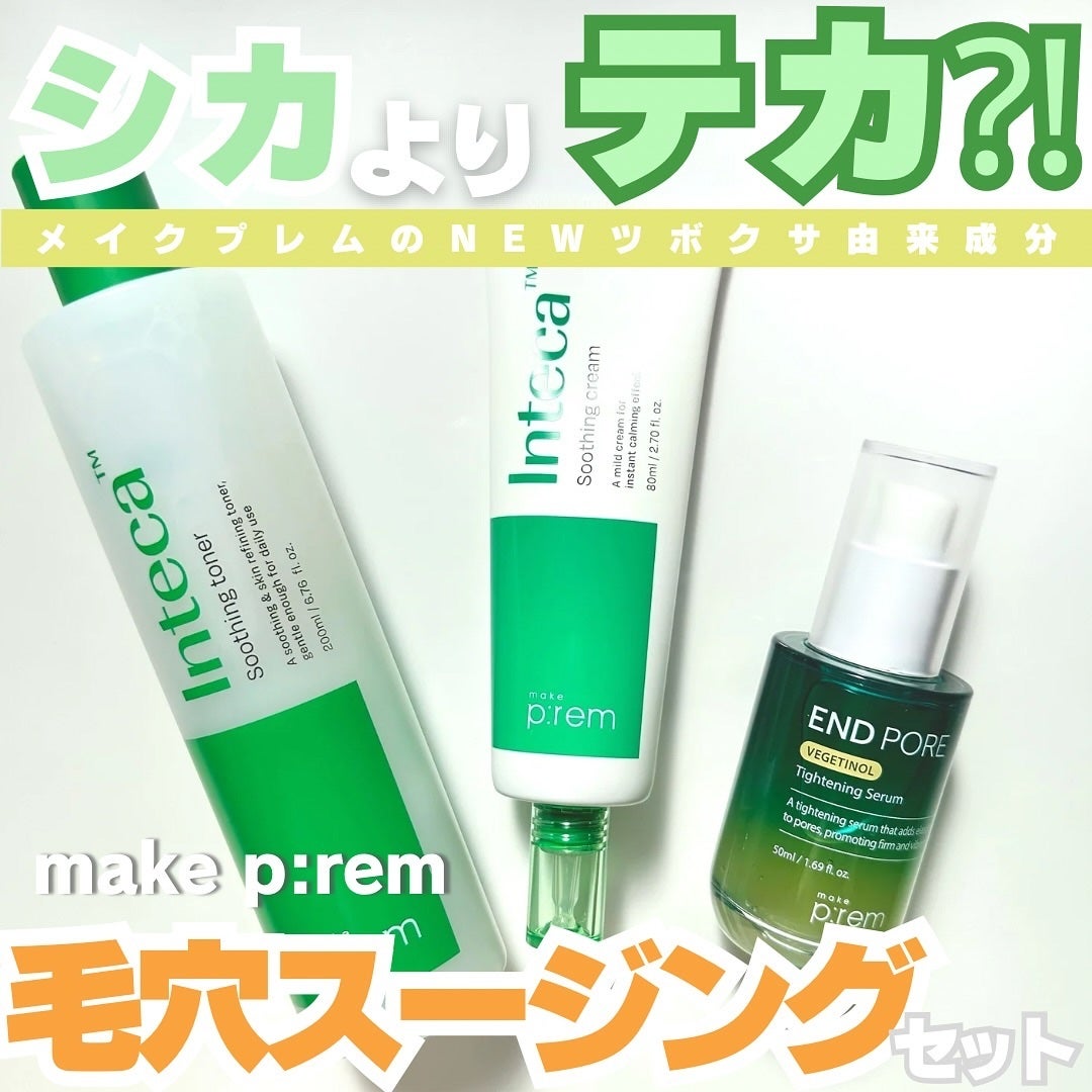 インテカ スージングクリーム/make prem/フェイスクリームを使ったクチコミ(1枚目)