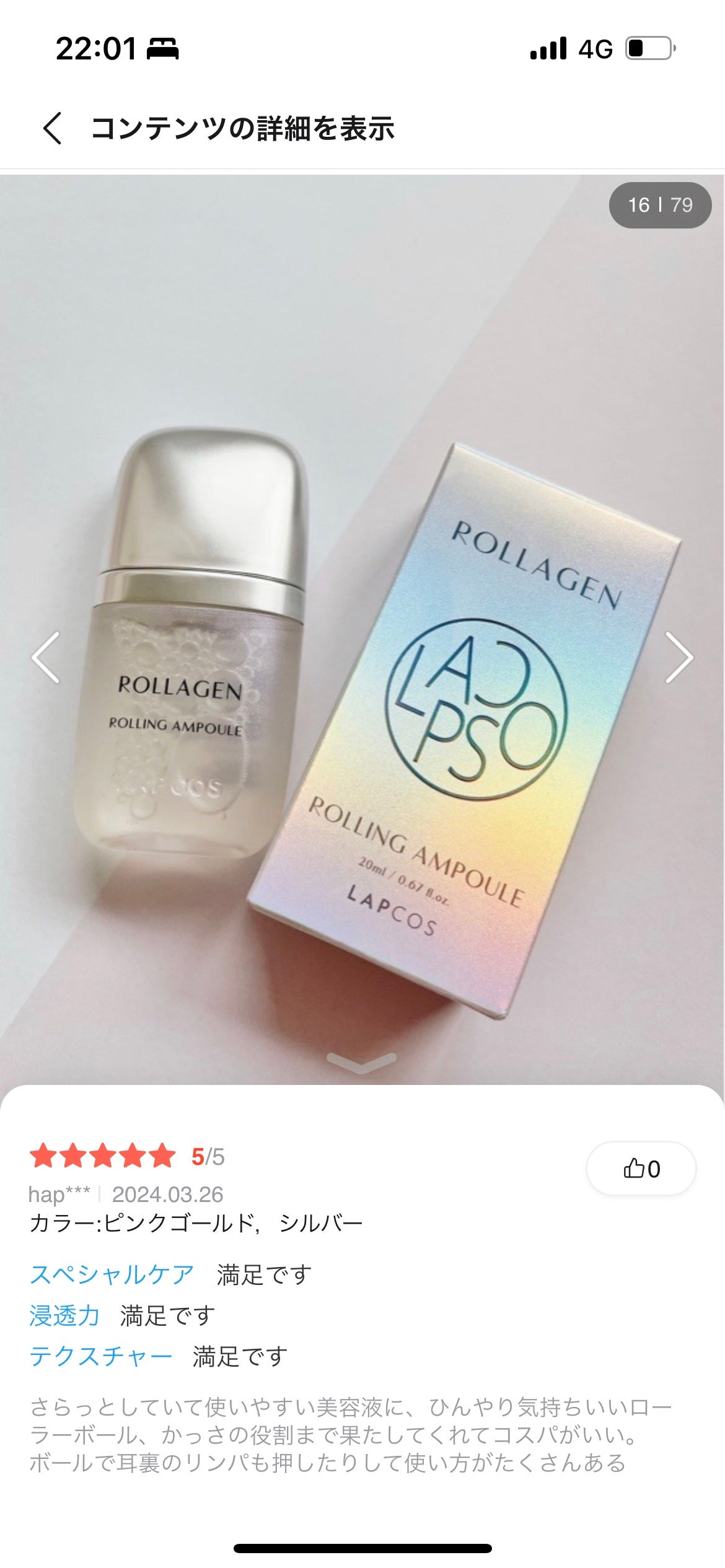 ローラゲンローリングエッセンス/ラプコス/美容液を使ったクチコミ(3枚目)