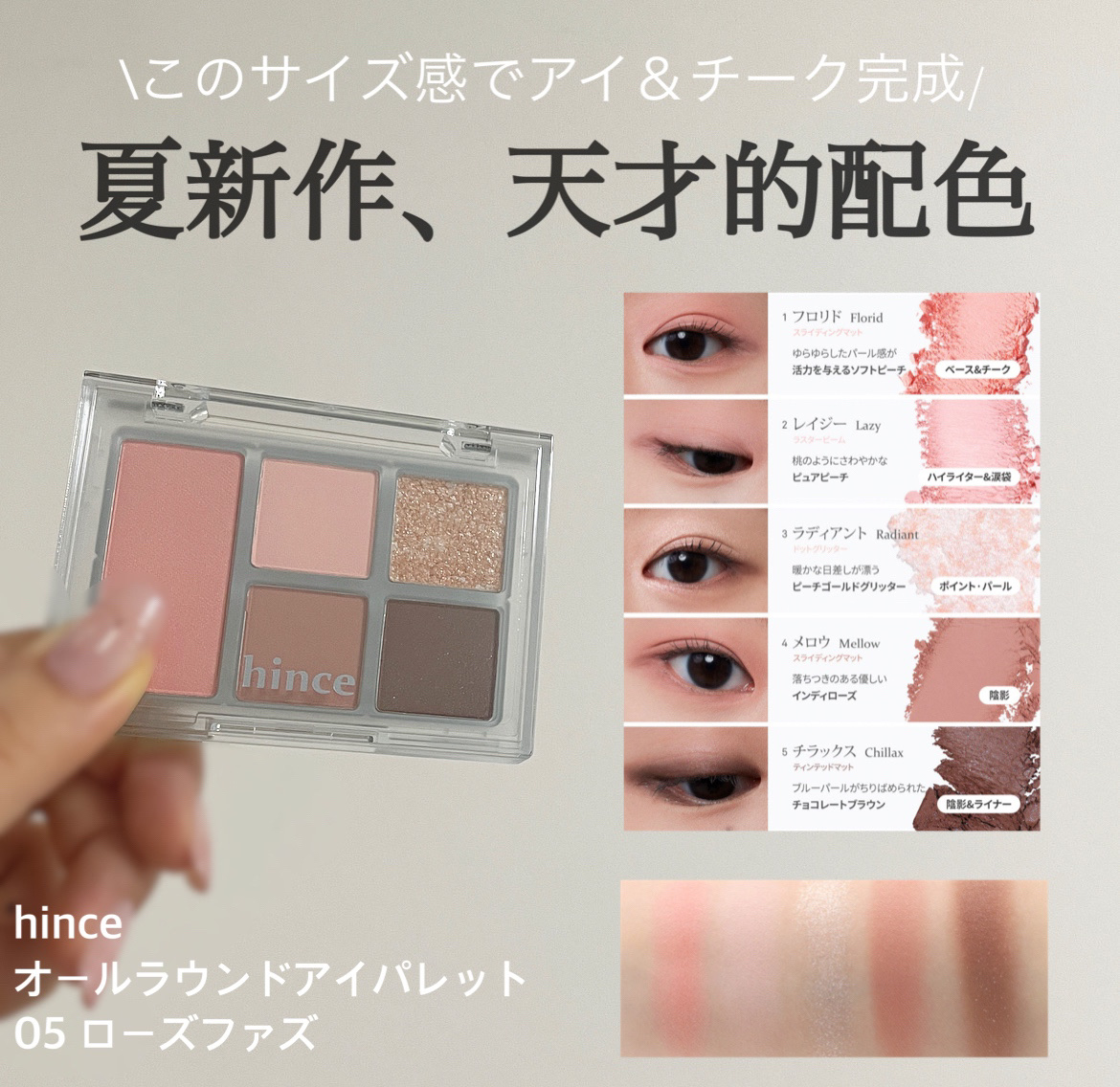 オールラウンドアイパレット 05 ローズファズ/hince/マルチパレットを使ったクチコミ（1枚目）