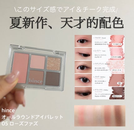 オールラウンドアイパレット/hince/マルチパレットを使ったクチコミ(1枚目)
