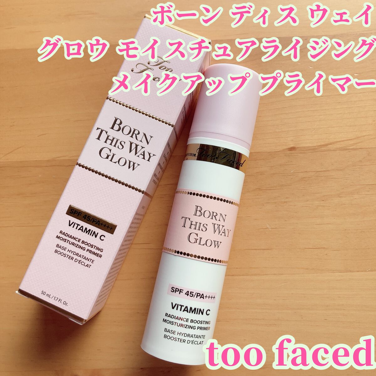 ボーン ディス ウェイ グロウ モイスチュアライジング メイクアップ プライマー/Too Faced/化粧下地を使ったクチコミ(1枚目)