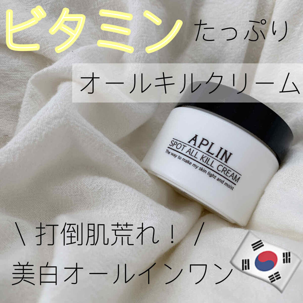 オールキルクリーム/APLIN/フェイスクリームを使ったクチコミ（1枚目）