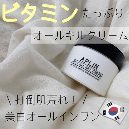 オールキルクリーム/APLIN/フェイスクリームを使ったクチコミ(1枚目)