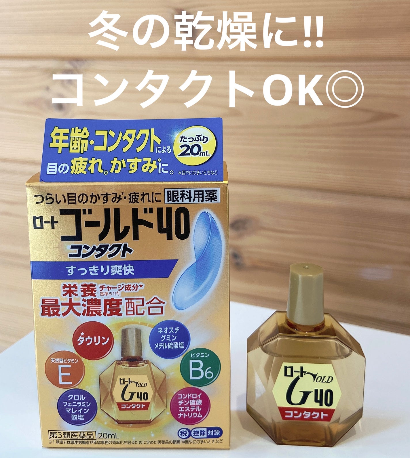 ロート ゴールド40マイルド(医薬品)/ロート製薬/その他を使ったクチコミ(1枚目)