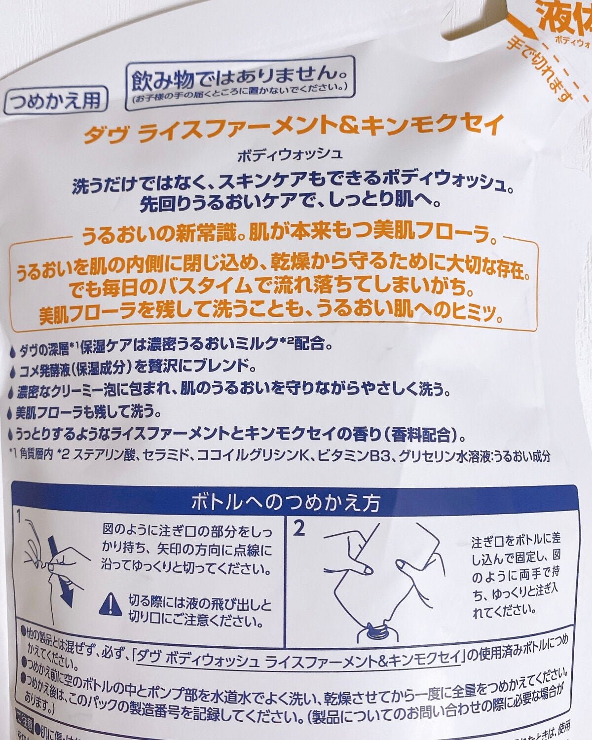 ボディウォッシュ ライスファーメント&キンモクセイ/ダヴ/ボディソープを使ったクチコミ(2枚目)