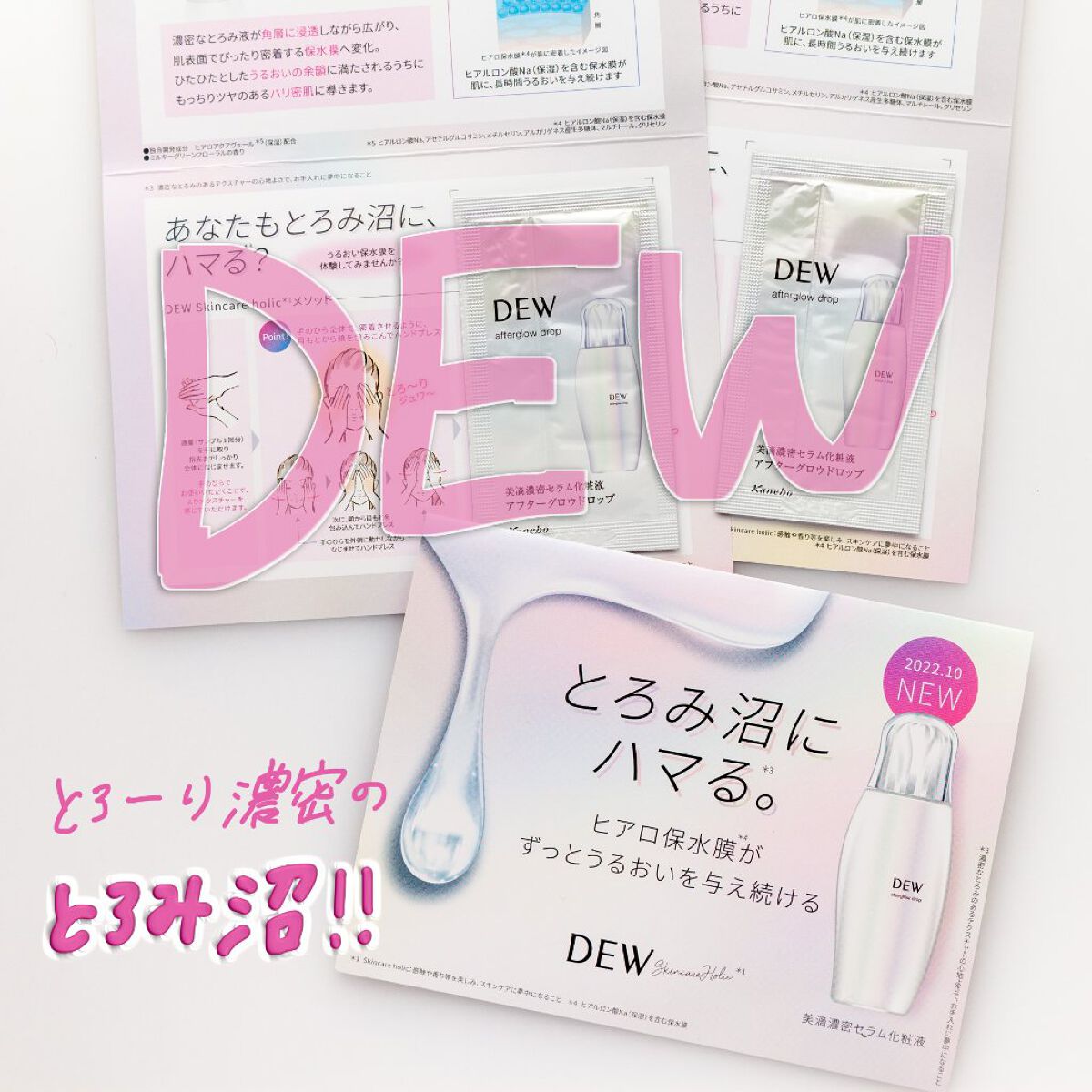 アフターグロウドロップ/DEW/化粧水を使ったクチコミ（1枚目）