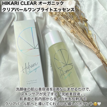 クリアパールワン ブライトエッセンス/HIKARI CLEAR オーガニック/美容液を使ったクチコミ(2枚目)