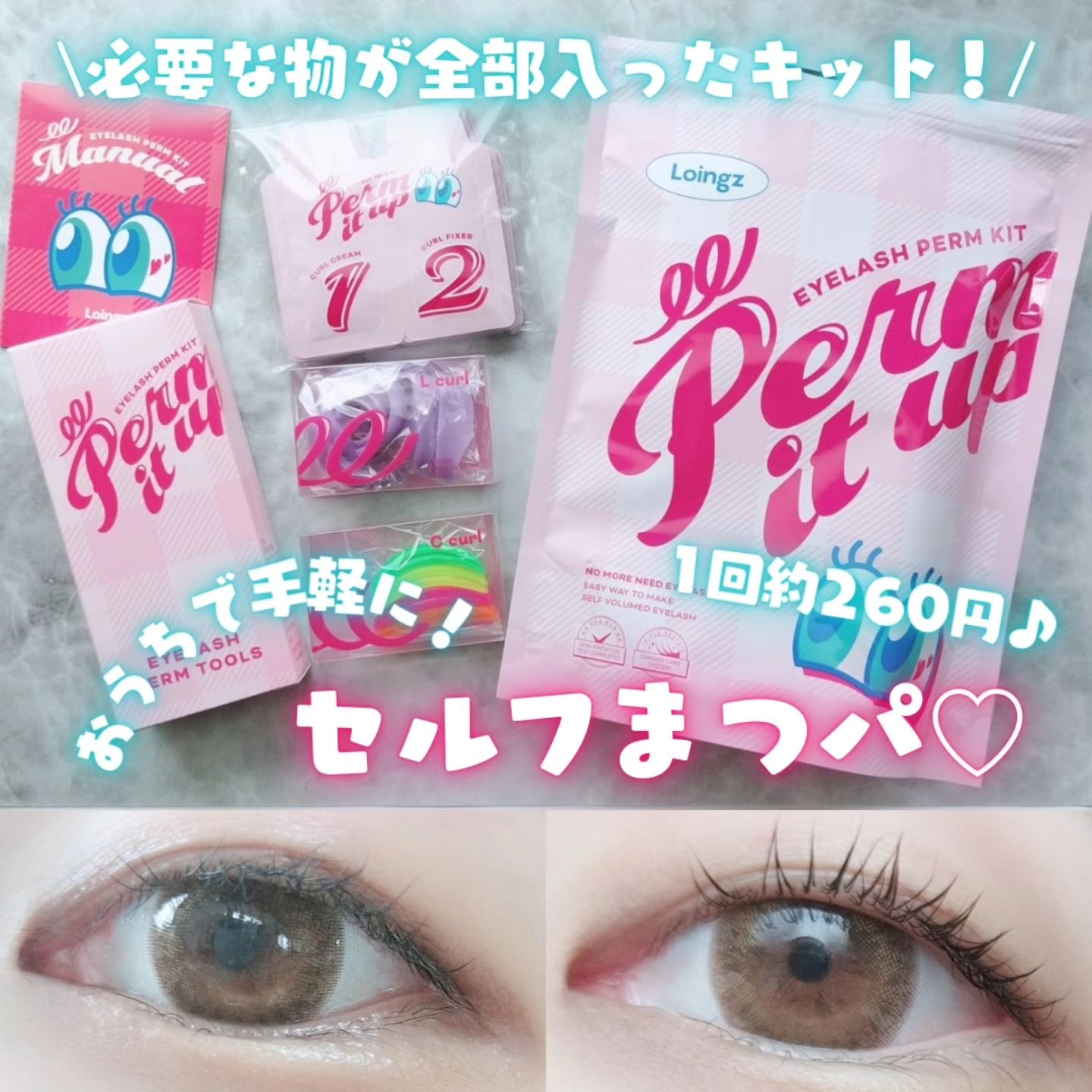 ⁡パーマイットアップアイラッシュパーマキット/Loingz/その他キットセットを使ったクチコミ（1枚目）