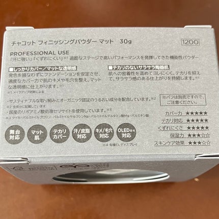 フィニッシングパウダー マット/チャコット・コスメティクス/ルースパウダーを使ったクチコミ(2枚目)