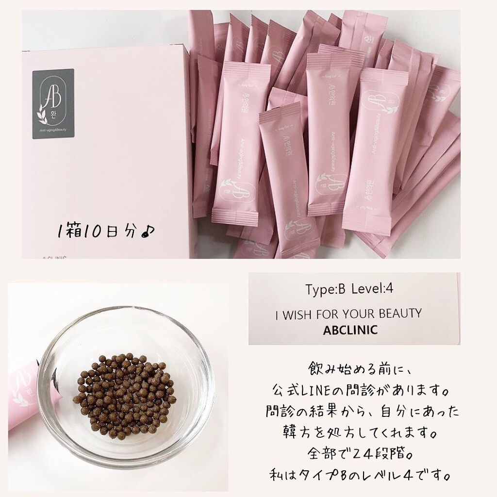 AB丸/韓国ABクリニック/ボディサプリメントを使ったクチコミ（2枚目）