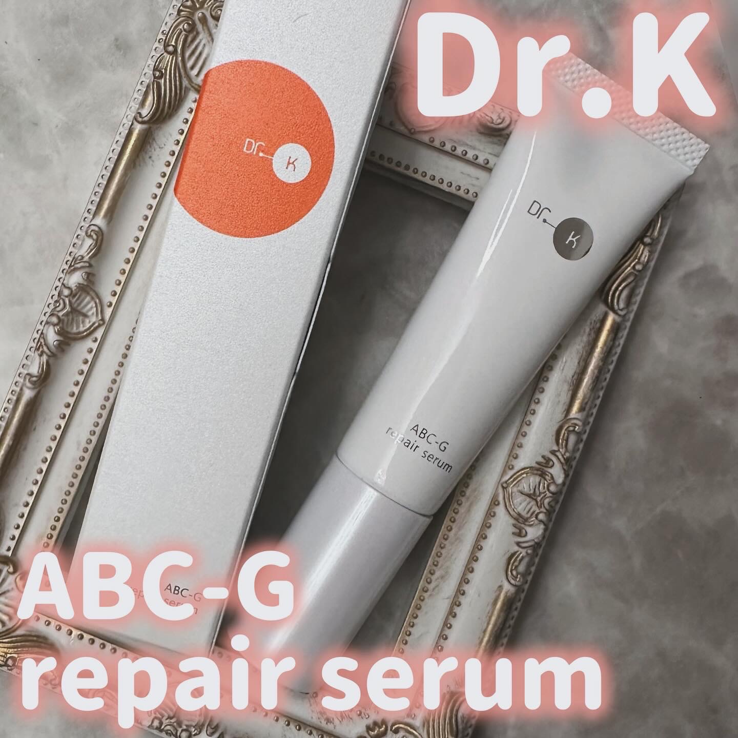 ABC-Gリペアセラム/ドクターケイ/美容液を使ったクチコミ（1枚目）