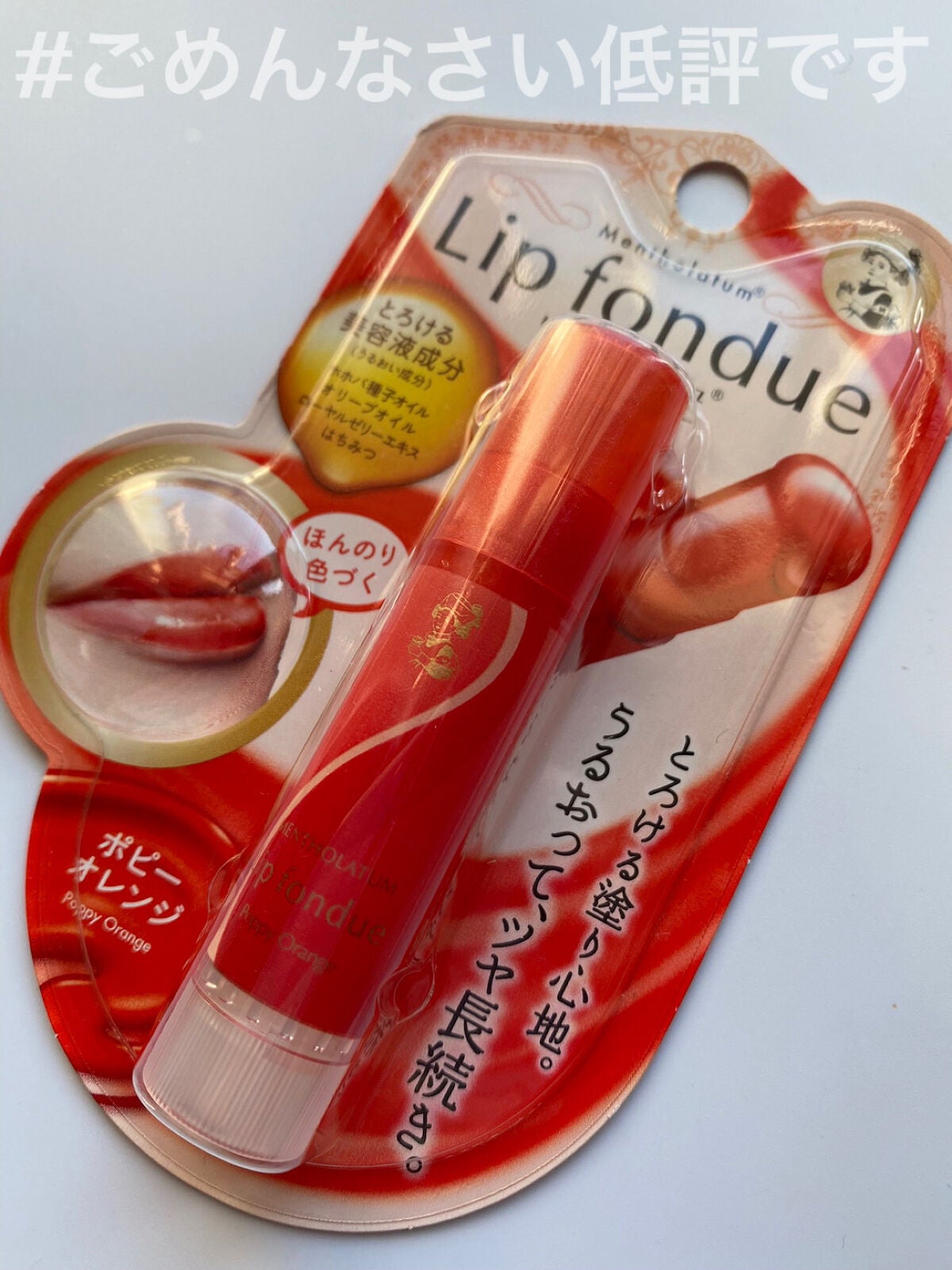 リップフォンデュ/メンソレータム/リップバームを使ったクチコミ(2枚目)