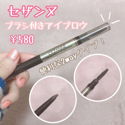 ブラシ付きアイブロウ繰り出し/CEZANNE/アイブロウペンシルを使ったクチコミ(1枚目)