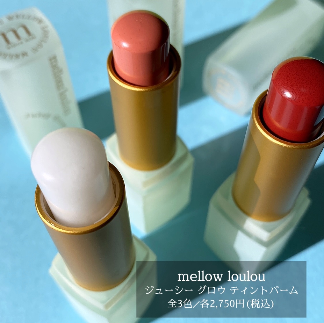 ジューシーグロウティントバーム/mellow loulou/リップバームを使ったクチコミ（1枚目）