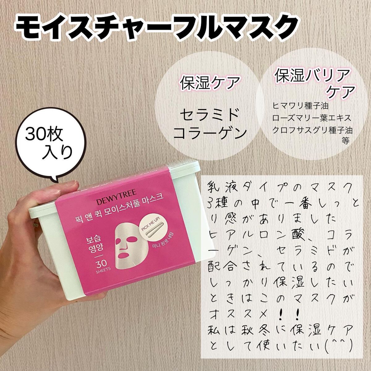 ピック&クイックマスク リフレッシュマスク/DEWYTREE/シートマスク・パックを使ったクチコミ(6枚目)