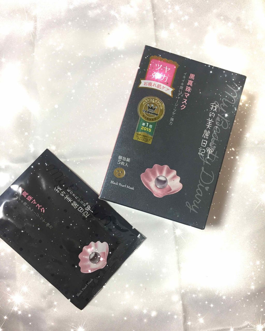 黒真珠マスク/我的美麗日記/シートマスク・パックを使ったクチコミ(1枚目)