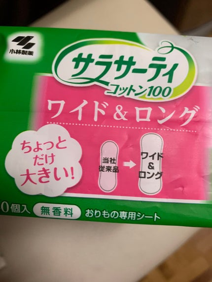 サラサーティ 天然コットン100%/サラサーティ/おりものシートを使ったクチコミ(3枚目)