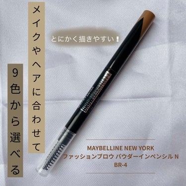 ファッションブロウ パウダーインペンシル N/MAYBELLINE NEW YORK/アイブロウペンシルを使ったクチコミ（1枚目）