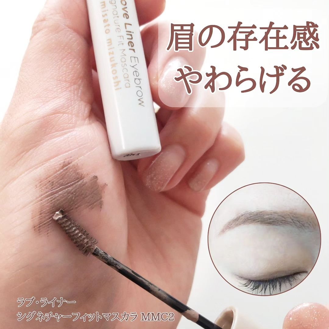 ラブ・ライナー シグネチャーフィットマスカラ ＭＭＣ２＜アイブロウ＞ ラテグレージュ/ラブ・ライナー/眉マスカラを使ったクチコミ（1枚目）