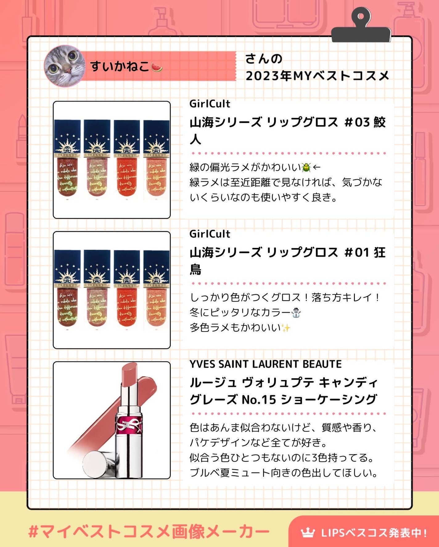 山海シリーズ リップグロス/GirlCult/リップグロスを使ったクチコミ(2枚目)