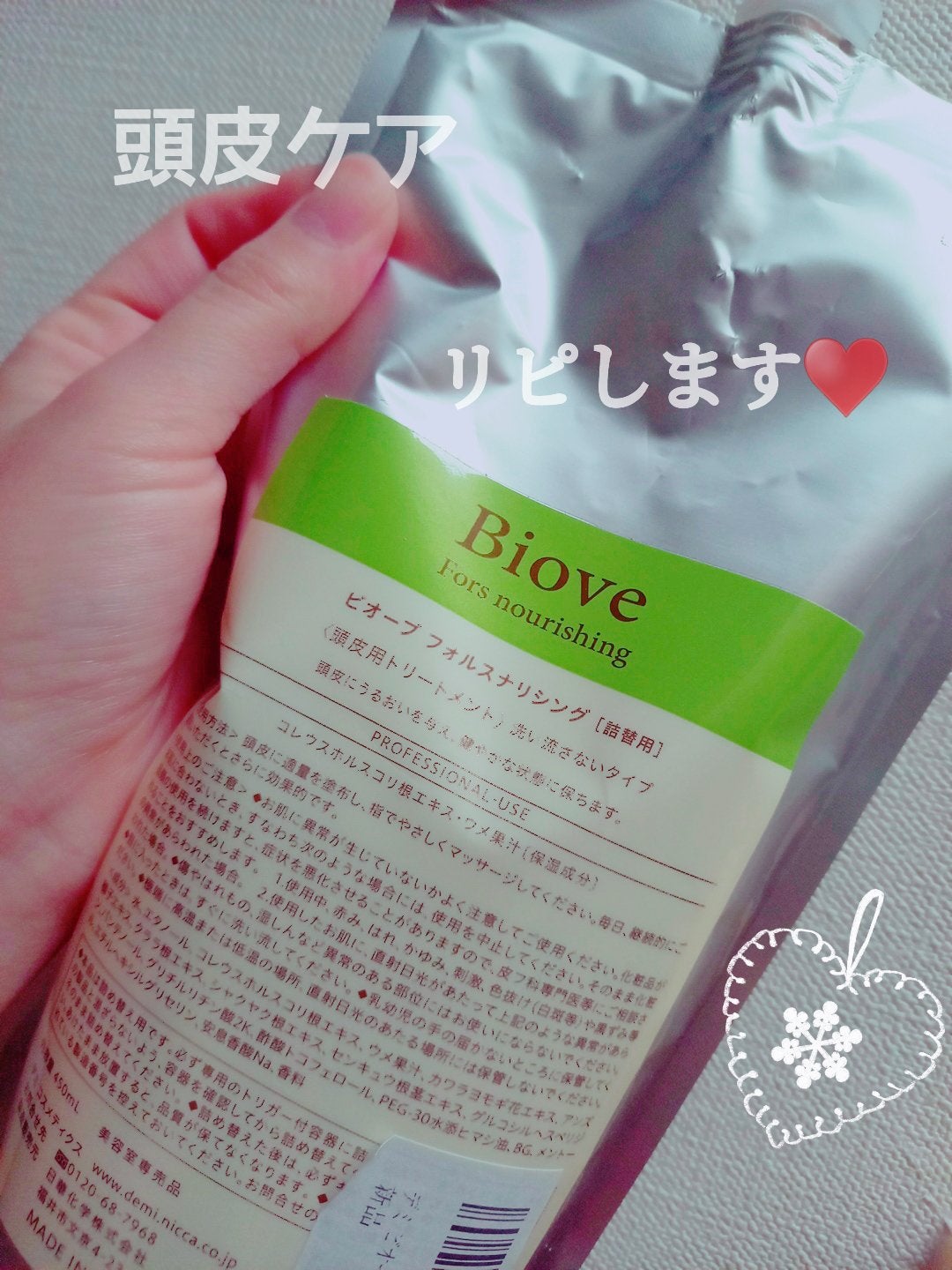 ビオーブ フォルスナリシング/Biove/頭皮ローションを使ったクチコミ(1枚目)