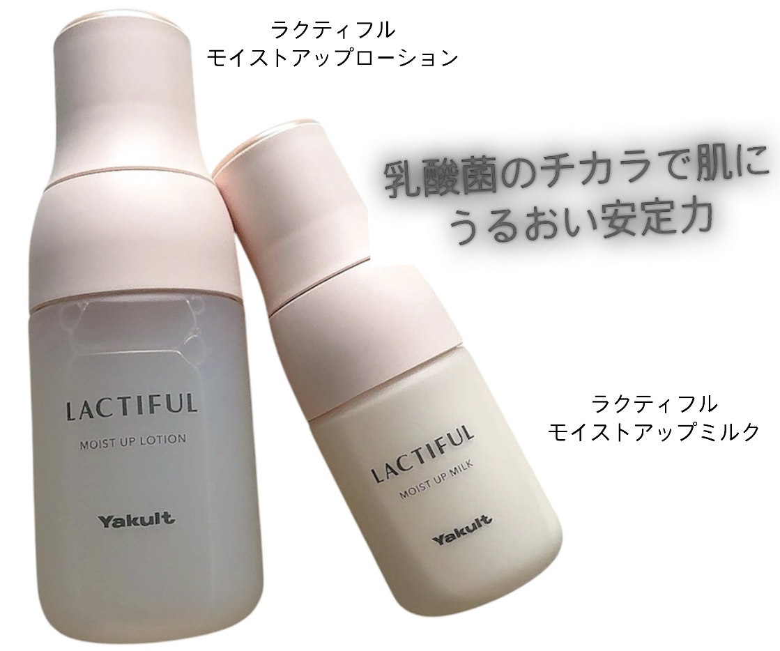 
ヤクルト様からいただきました 🐱🤍


#ラクティフル
#モイストアップローション
#モイストアップミルク
#pr



ヤクルトから出ているスキンケアで
どんな人にも使えそうなライン 🗣️




˗ˏˋ おなかにいい乳酸菌は肌に