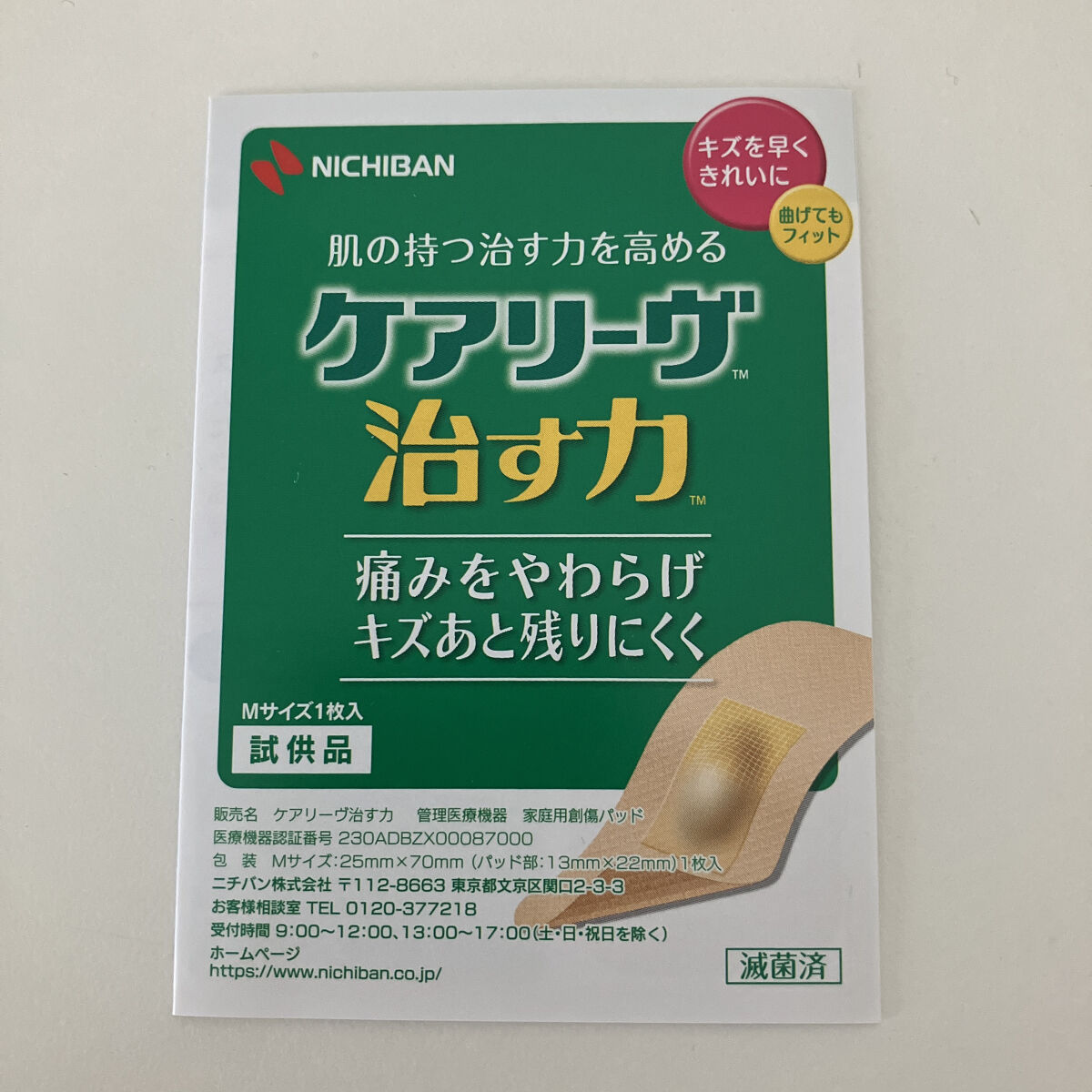 ケアリーヴ治す力/ニチバン/その他を使ったクチコミ（2枚目）