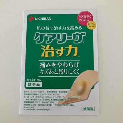 ケアリーヴ治す力/ニチバン/その他を使ったクチコミ(2枚目)