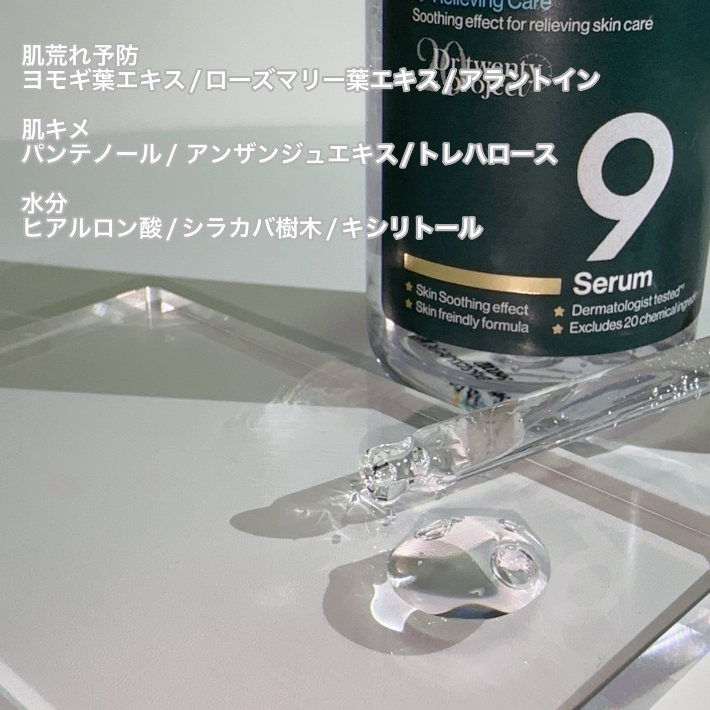 ナインセラム/Dr.Twenty Project/美容液を使ったクチコミ(2枚目)