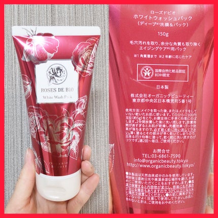 ホワイトウォッシュパック/ローズドビオ/洗い流すパック・マスクを使ったクチコミ(1枚目)