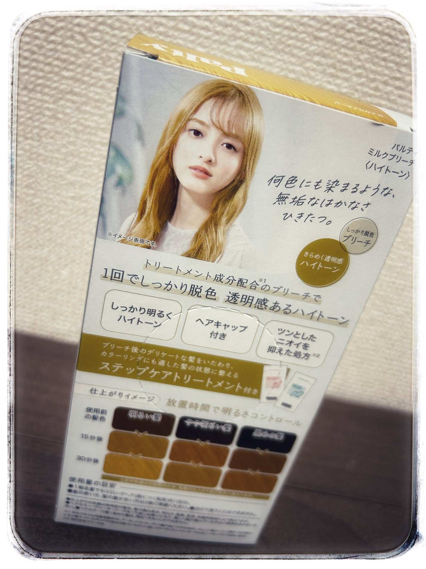 ミルクブリーチ/パルティ/ブリーチ剤を使ったクチコミ(2枚目)