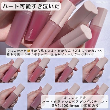 ハートクラッシュ ベアグレイズティント/HOLIKA HOLIKA/リップグロスを使ったクチコミ（2枚目）