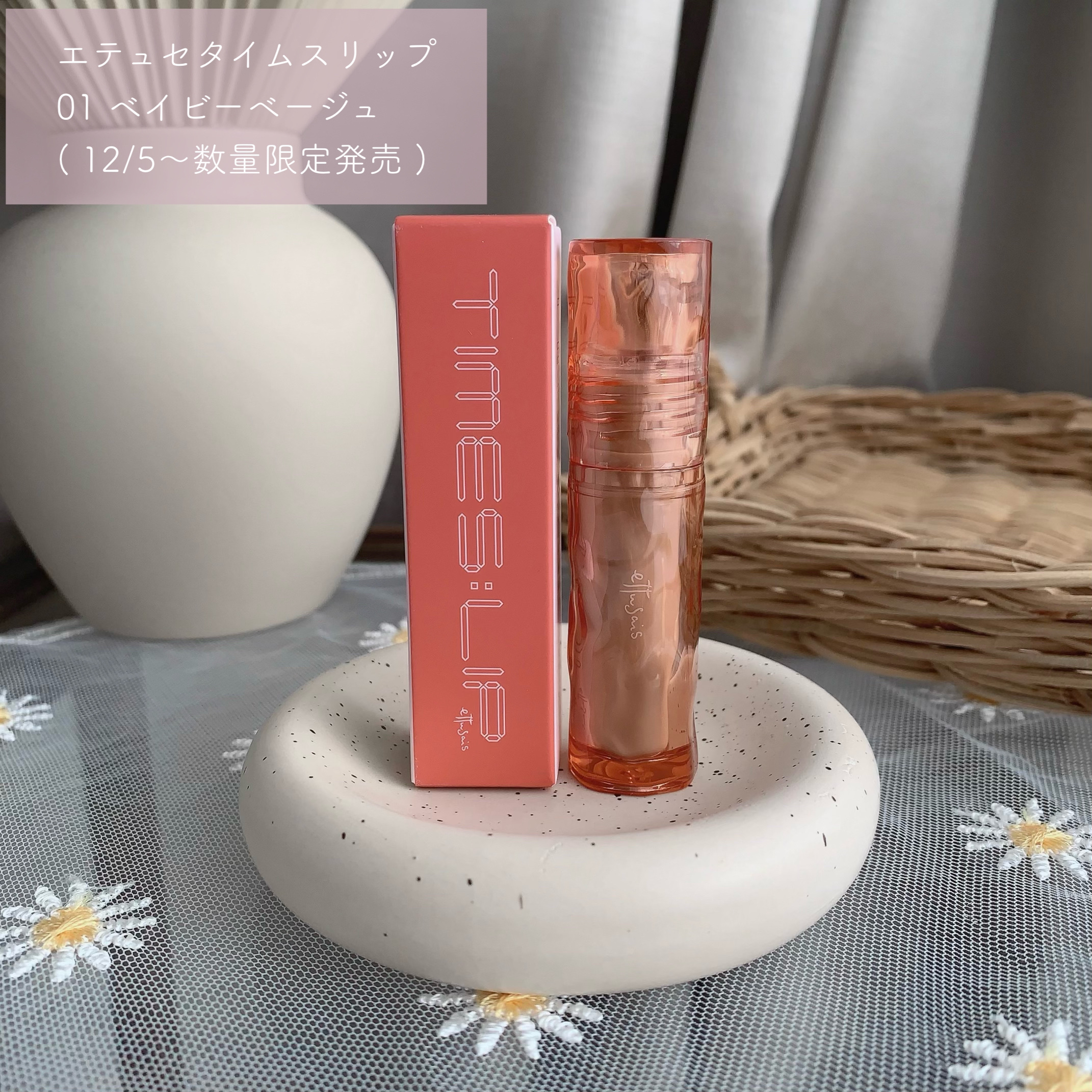 エテュセ タイムス リップ/ettusais/口紅を使ったクチコミ（2枚目）