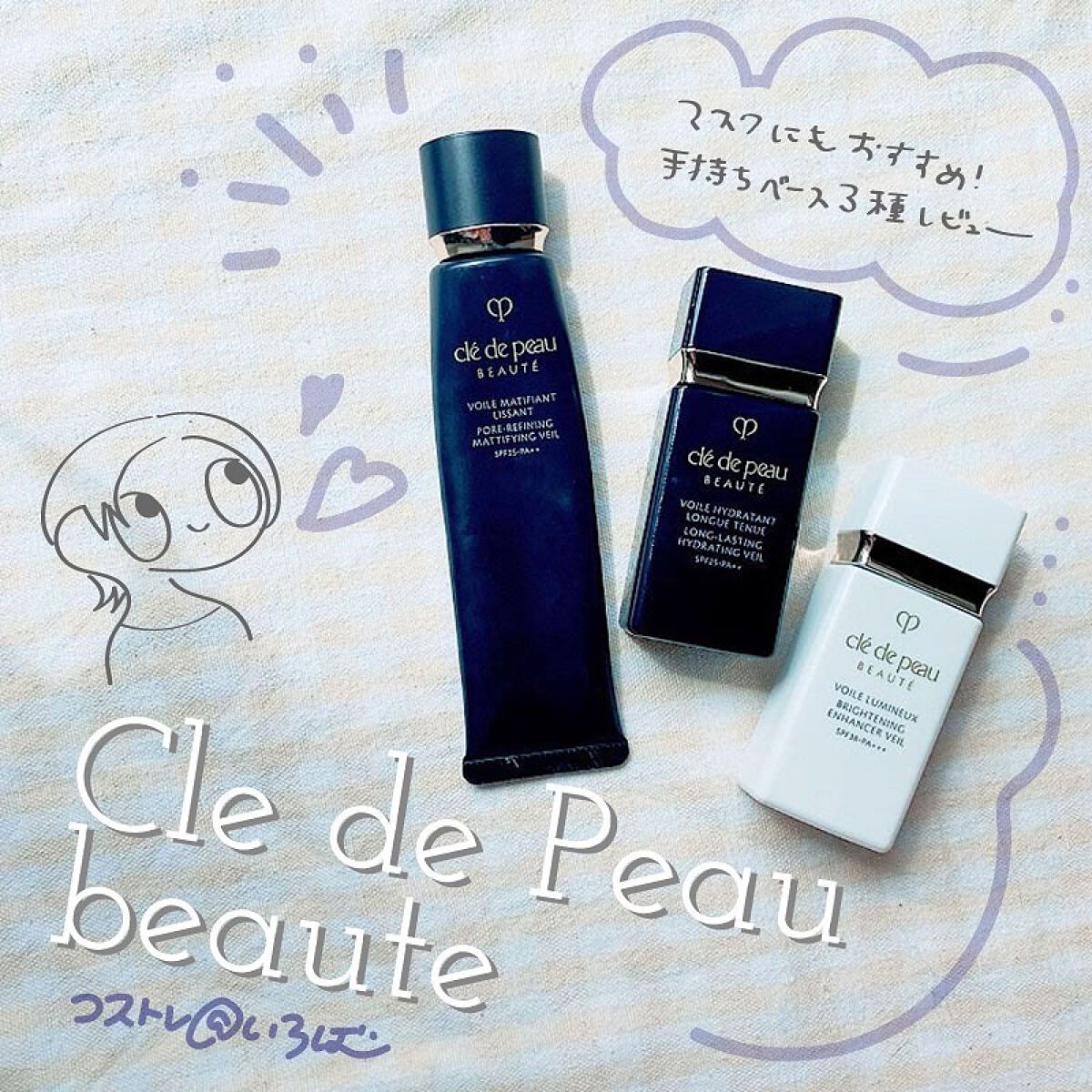 ヴォワールイドラタンロングトゥニュ/クレ・ド・ポー ボーテ/化粧下地を使ったクチコミ（1枚目）