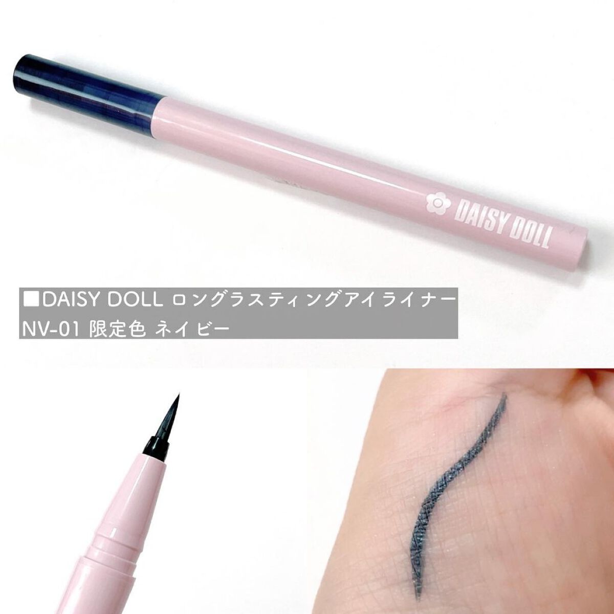 ロング ラスティング アイライナー/DAISY DOLL by MARY QUANT/リキッドアイライナーを使ったクチコミ(4枚目)