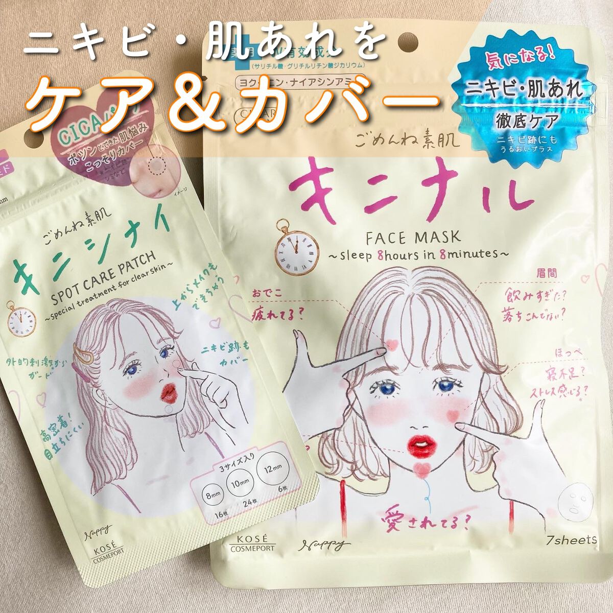 ごめんね素肌 キニナルマスク/クリアターン/シートマスク・パックを使ったクチコミ(1枚目)