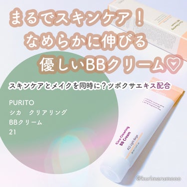 Cica Clearing BB Cream/PURITO/化粧下地を使ったクチコミ（1枚目）