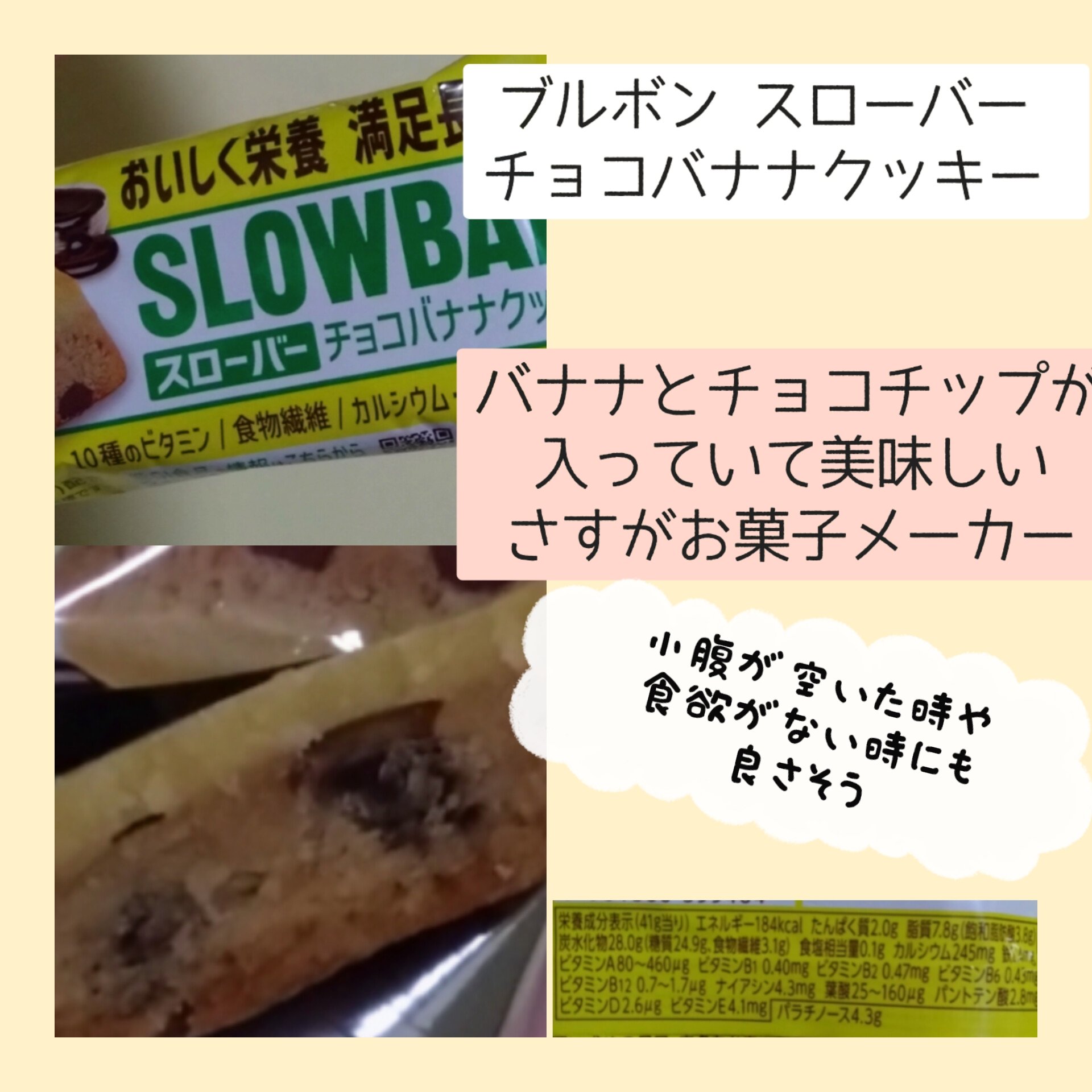 スローバー チョコバナナクッキー/ブルボン/バランス栄養食を使ったクチコミ（2枚目）