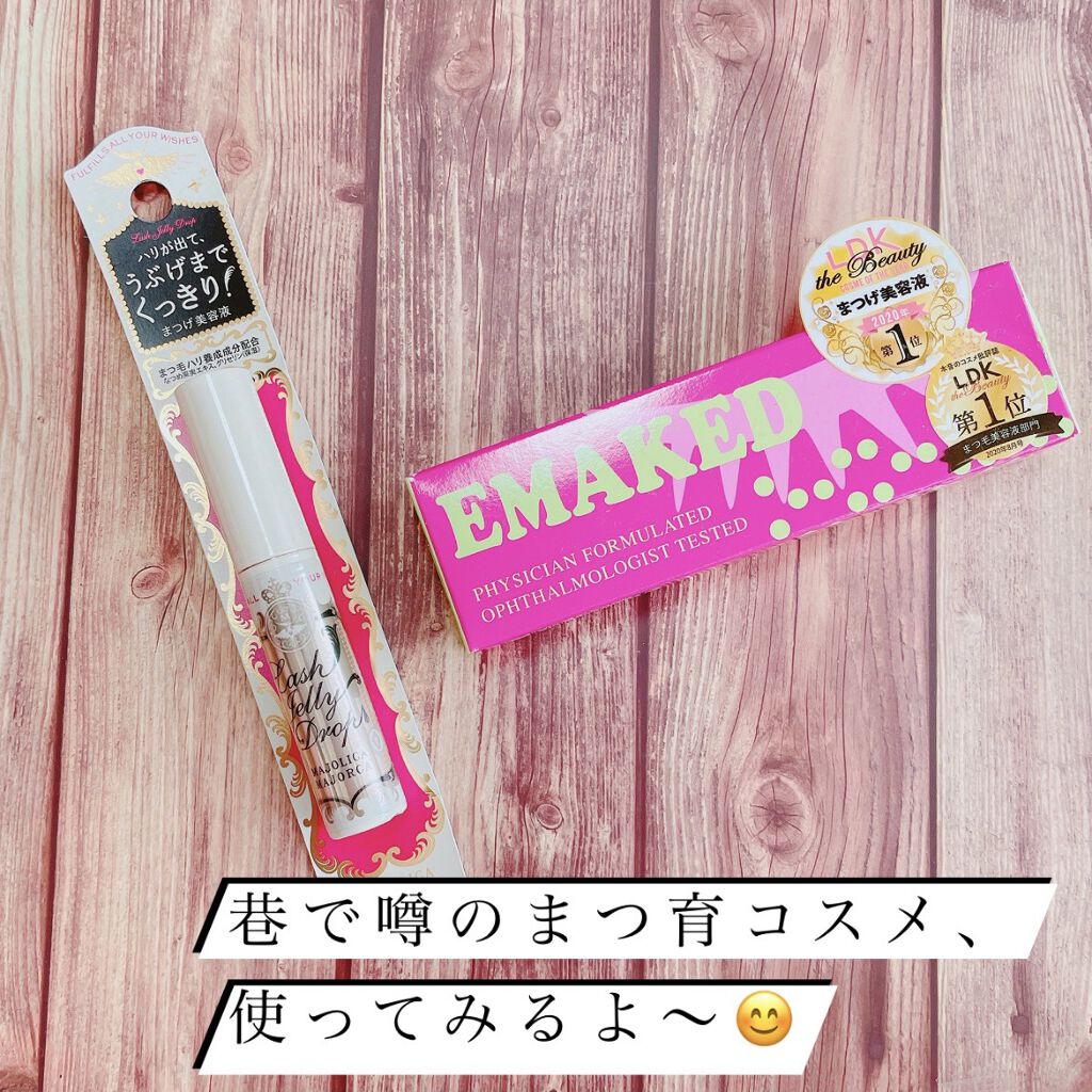 EMAKED（エマーキット）/水橋保寿堂製薬/まつげ美容液を使ったクチコミ（1枚目）