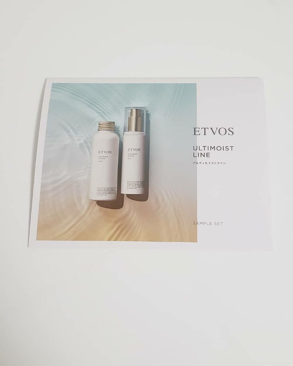 アルティモイストローション/エトヴォス/化粧水を使ったクチコミ(1枚目)